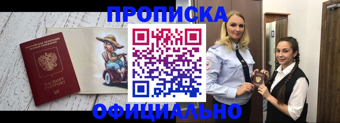 временная регистрация в Боброве