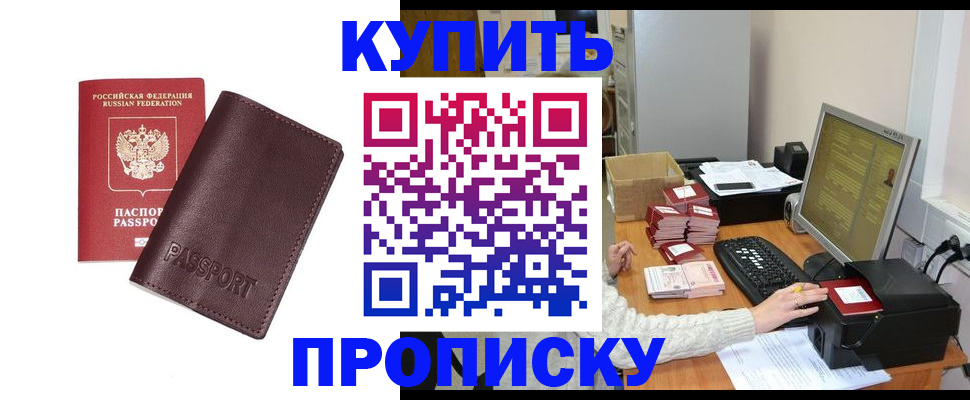 прописка для работы в Боброве