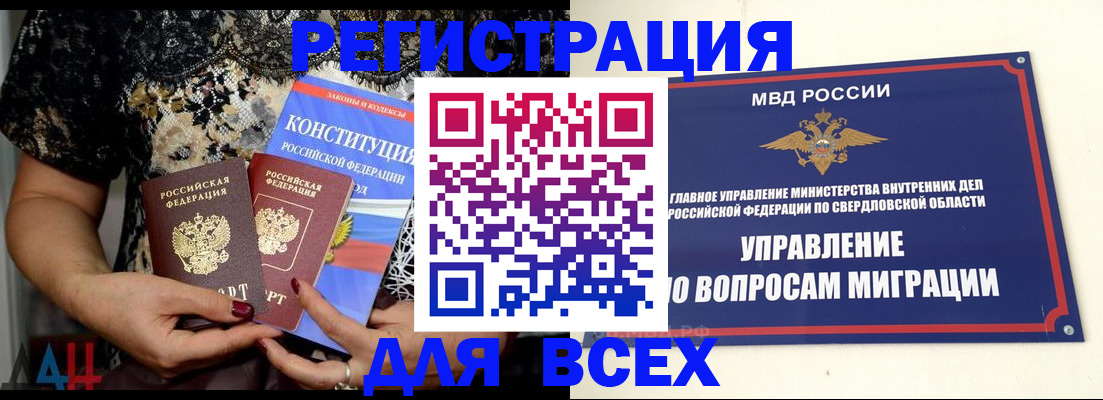 временная регистрация собственник в Боброве